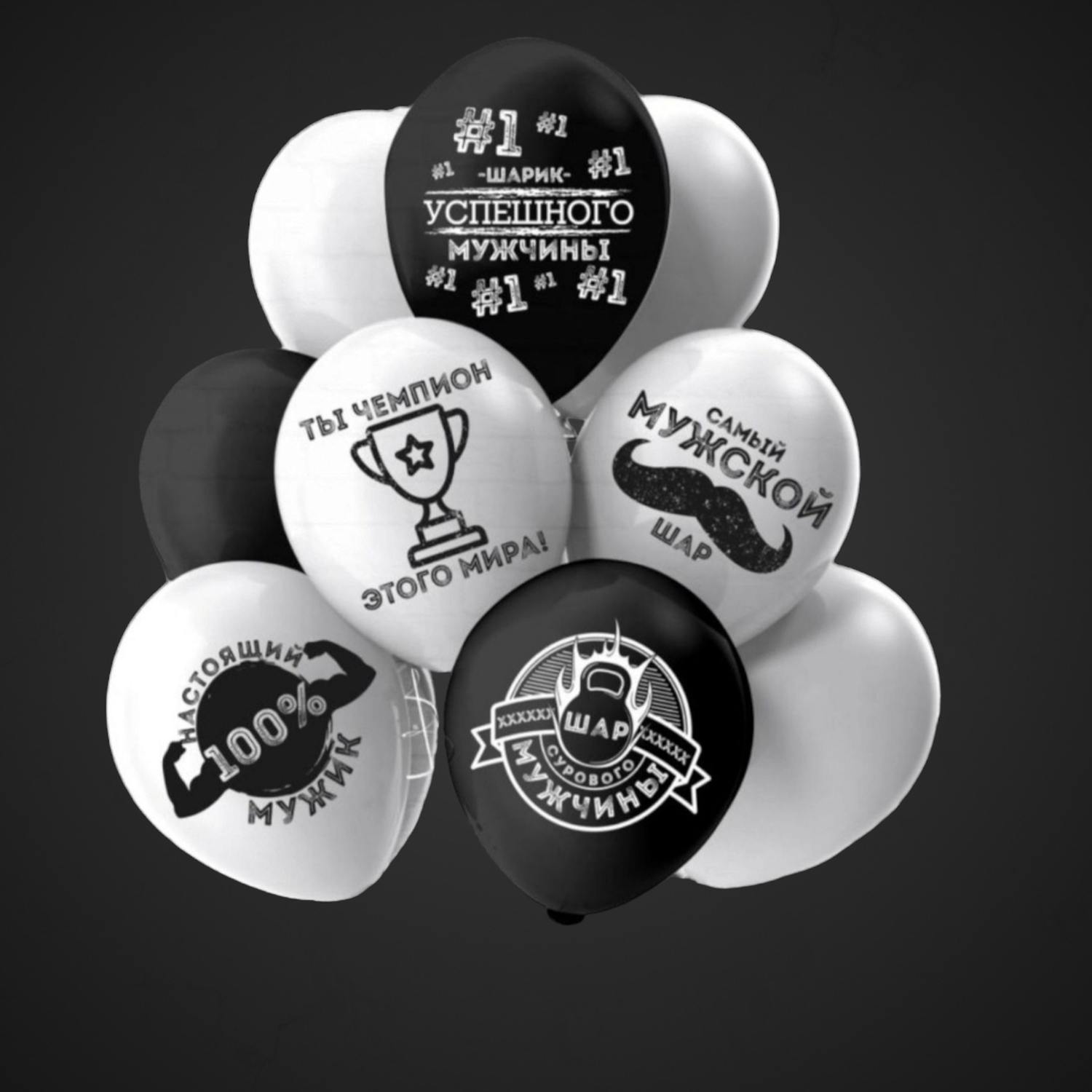Шар "Для настоящих мужчин"