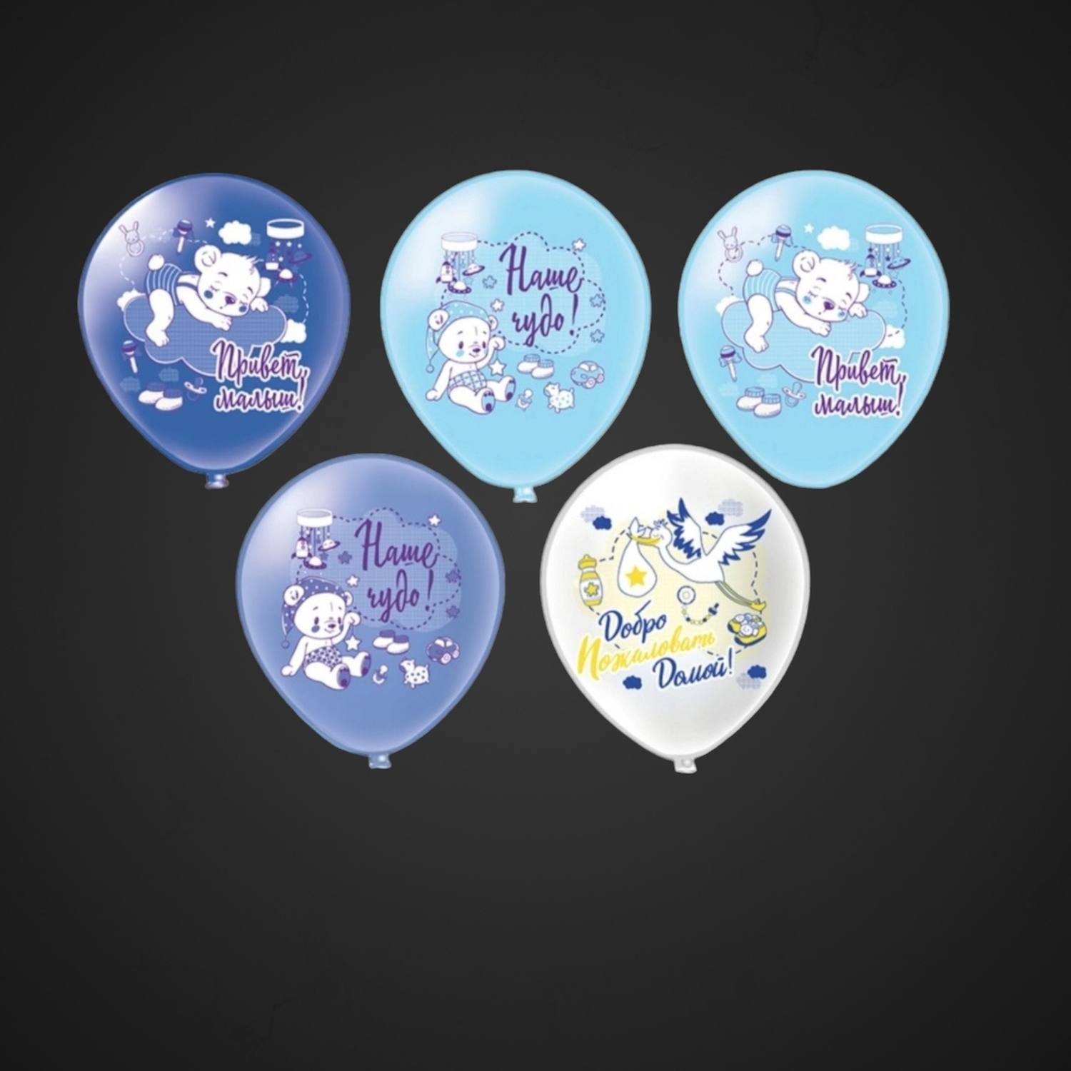 Шар "Привет малыш!"